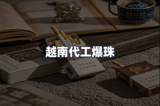 免税香烟